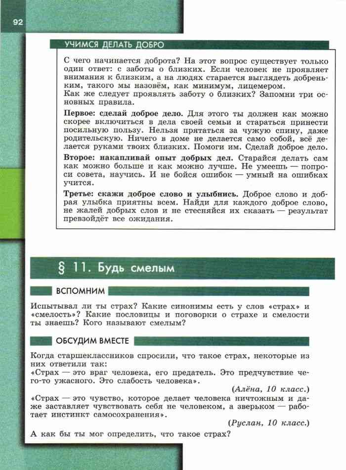 Обществознание Учебник 6 класс Боголюбова Ивановой читать онлайн